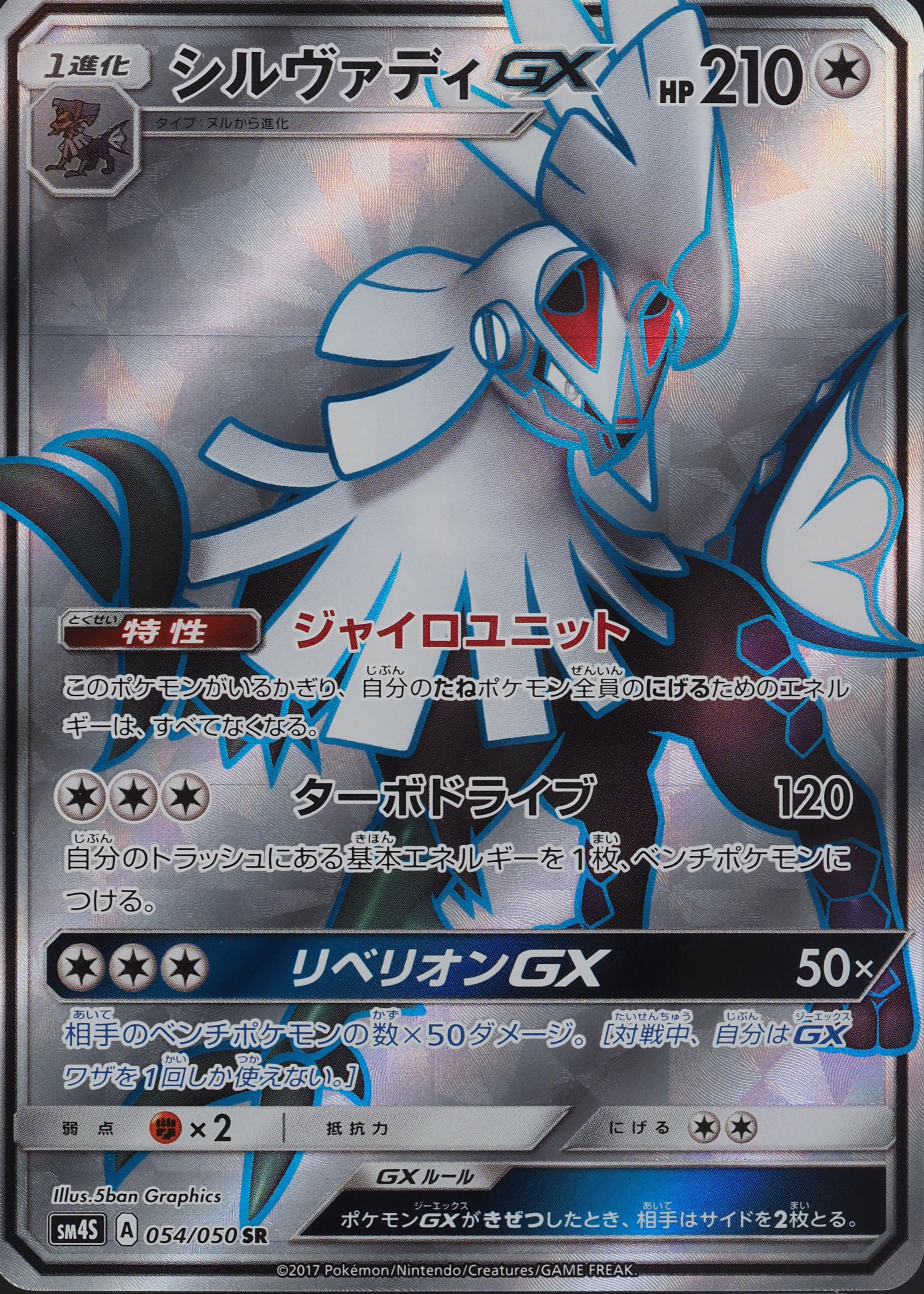 Silvally GX 2017 Japanese Sun & Moon: Awakened Heroes #054 Silvally GX 2017 Japanese Sun & Moon: Awakened Heroes #054